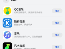  鸿蒙版QQ音乐、酷狗、汽水、华为音乐已可用  海量正版音乐随心听