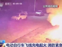 电动自行车过度充电6分钟就爆炸 正确充电防自燃