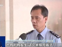 号贩子用外挂软件抢号后高价倒卖 警方重拳打击，33人被抓