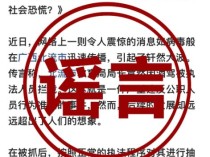 广西北流市教育局局长涉嫌酒驾、患艾滋病？当地辟谣