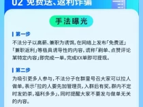 未成年人反诈防骗指南 警惕花样诈骗手段