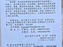 
          
            曾被称为“江苏第一位农民副县长”，他成犯罪团伙头目，警方征集犯罪线索
        