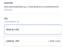 万元新Mac发布！苹果赚钱秘籍：8GB内存卖1500元