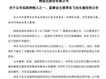 A股突发！芯片大厂纳思达实控人李东飞逝世 身家曾达50亿