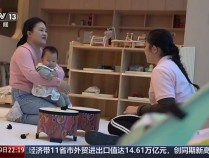 “小小孩”托育引关注，减轻育儿负担该如何发力？