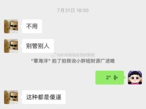 覃海洋冷嘲热讽王楚钦男单被淘汰了 未婚妻曝聊天记录反击