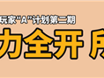 游戏与硬件的碰撞 AMD&微星B站头号玩家A计划启动