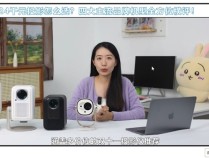 当贝Smart1对比大眼橙C1D与小米Redmi 投影仪2 Pro：亮度实测与性能表现