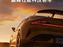 零百加速1.97秒！小米SU7 Ultra量产版明天发布 雷军：这就是我的Dream car