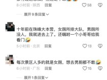 景区回应多名女性进男厕如厕 老年团扎堆引发争议