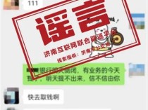 山东济南某银行破产倒闭？官方回应