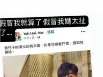 周杰伦曝光假票贩子：假冒我就算了 假冒我妈太扯了