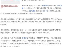 日媒曝日乒13人抵达阿斯塔纳，松平复出战国乒！