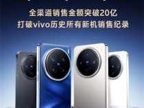 手机届的军备竞赛  vivo X200系列靠着拍照杀出重围