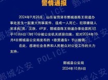 山东菏泽69岁重大刑案嫌犯落网 潜逃11天终被捕