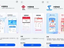  三大运营商App鸿蒙原生版已上架  可用小艺语音查账单查流量