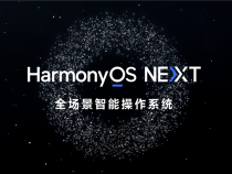 下批公测有希望！华为Pura 70等开启HarmonyOS NEXT花粉Beta版尝鲜招募