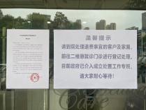 长沙知名妇产医院被曝破产，孕产妇排队转诊；控股公司此前被执行千万元