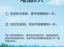 2025放假安排公布 假期总天数增至13天