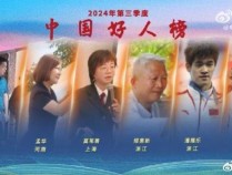 潘展乐获敬业奉献中国好人 游泳健将荣登榜单