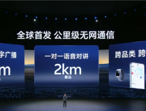 无网也能通信！vivo X200 Pro全球首发公里级无网通信技术