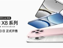 4199元起！OPPO Find X8系列打造影像标杆体验  10月30日开售