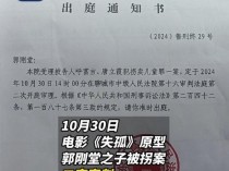 囚车进入法院 郭刚堂之子被拐案二审将再次开庭