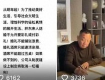 媒体：天真于东来 得罪“丈母娘们” 彩礼倡议惹争议