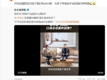 卢伟冰回应发布会上误喊3000：真不是小米15 Pro的成本价