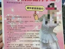 妻子制作易拉宝 举报一女子和自己丈夫开房？医院：当事人已停职