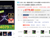 85英寸杀到4000元！REDMI智能电视X 2025开售：还是240Hz高刷