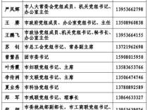 山东高密公布机关主要负责人手机号，记者拨通三个，有官员表示24小时开机