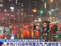 多地迎来雨雪天气 供热增温措施已开启