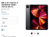 苹果官网上架翻新版iPad Pro 2021：M1芯片卖4999元起