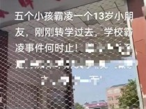 安徽凤台发生校园冲突事件致一名13岁学生身亡，法律人士：参与学生或被追究刑责