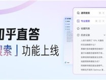 知乎直答推出专业搜索：引入超5000万篇文献  支持文件上传及智能解析