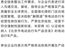 北京市监局约谈雅迪爱玛 电动自行车企业被警示