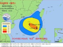 台风“桃芝”靠近 国家海洋预报台发布海浪黄色警报