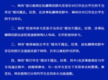 官方通报“高中教师在群内发表不当言论”：6名涉事人员被停职