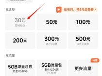 微信、支付宝突然下架中国移动30元小额话费充值 河南等六省受影响