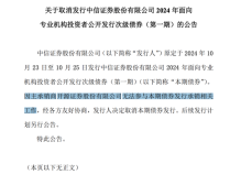 
          
            中信证券公告：取消60亿元债券发行！发生了什么？
        