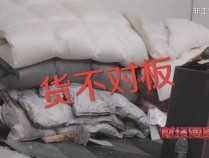 央视曝光江苏南通一直播带货厂家“以丝代绒”，市场监管部门：已联合警方现场调查