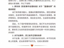 胖东来就劝停司马南直播行为发说明 保护顾客隐私安全