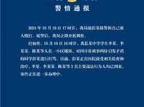 四川宜宾兴文警方：因纠纷引发矛盾，3名学生对同学进行打骂，3名主要违法行为人已到案