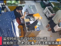 监控拍下老年女店员一天三次偷钱