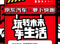 来京东汽车11.11领萝卜快跑体验券 五大场景玩转未来车生活