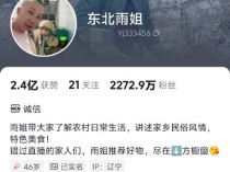 东北雨姐掉粉超180万 木薯粉条风波持续发酵