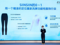 SIINSIIN：创新品类品牌的抖音电商飞跃之路