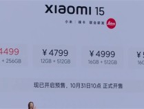 4499元起！小米15售价正式公布：将于10月31日10点正式开售