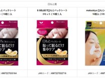 成分超标，日本保健品公司“森下仁丹”召回260万盒面膜产品